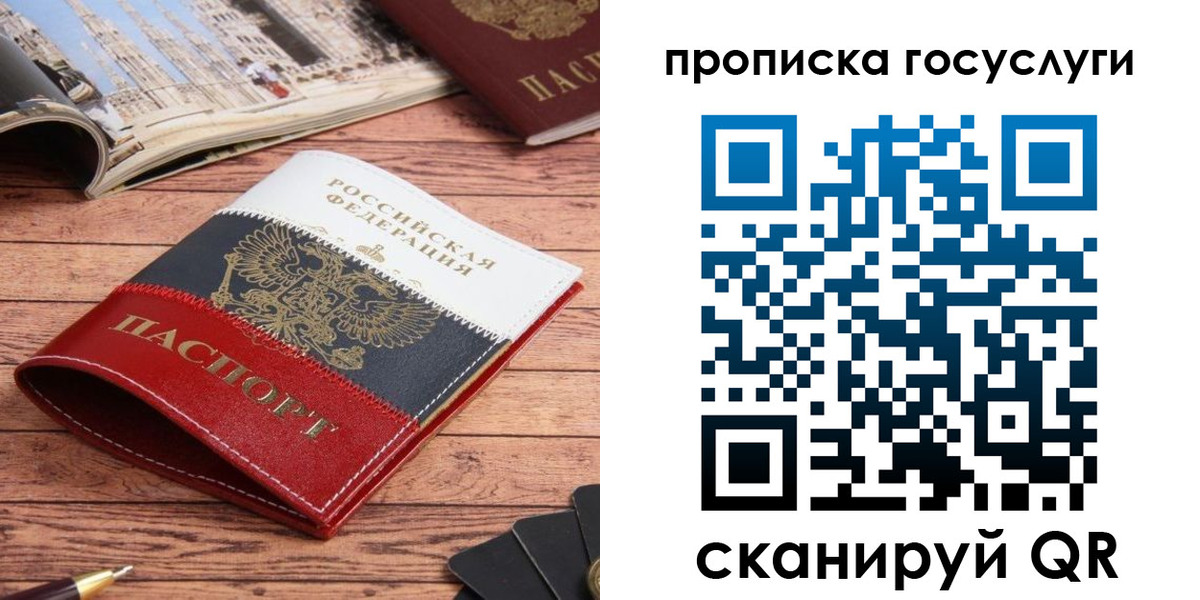 прописка в Жуковском